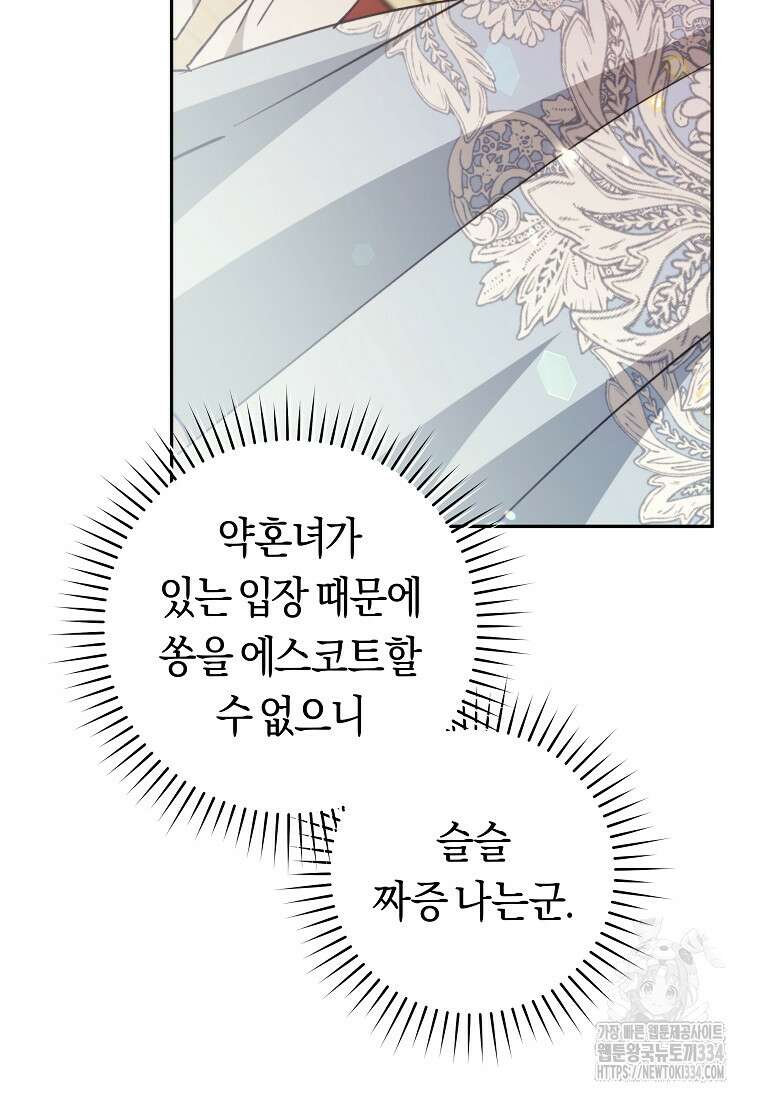 손만 잡고 잘게(카카오) 46화 14