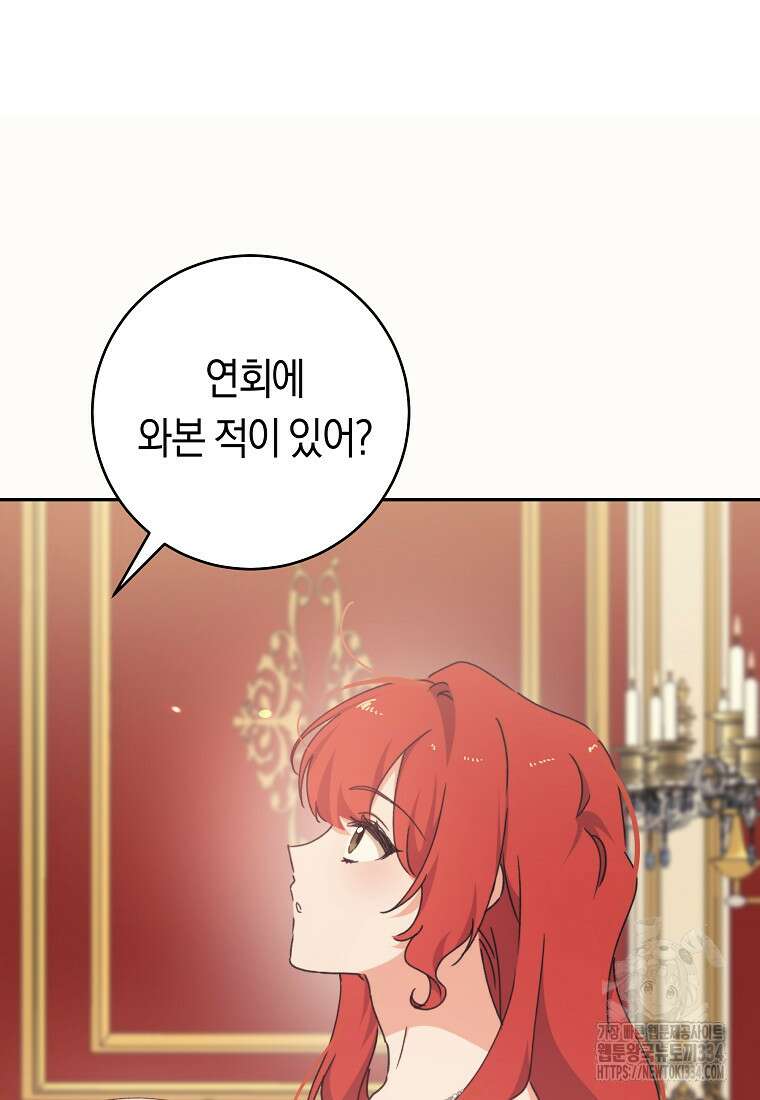 손만 잡고 잘게(카카오) 46화 15