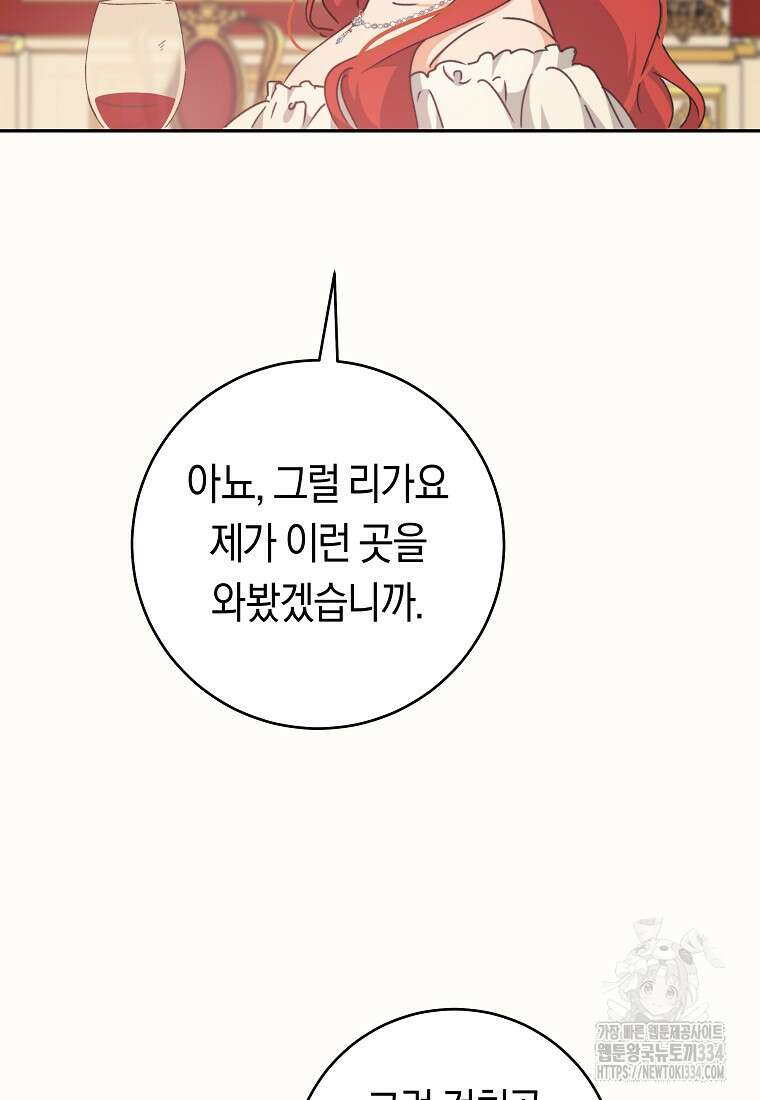 손만 잡고 잘게(카카오) 46화 16