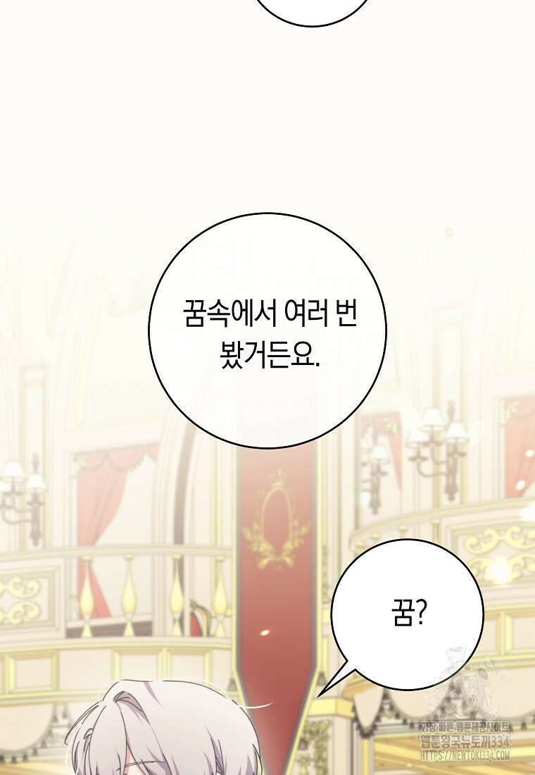 손만 잡고 잘게(카카오) 46화 18