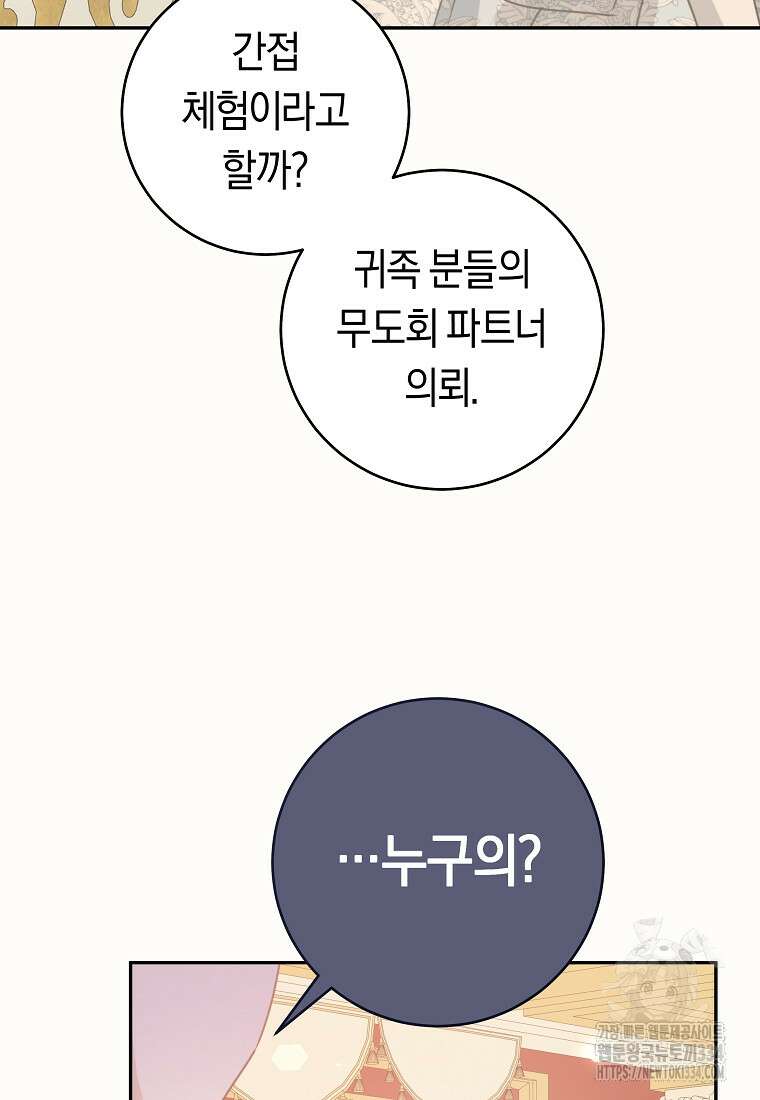 손만 잡고 잘게(카카오) 46화 20