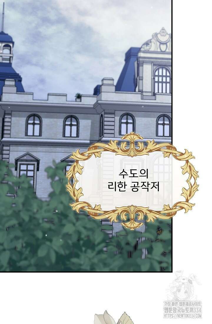 신데렐라는 내가 아니었다 110화 2