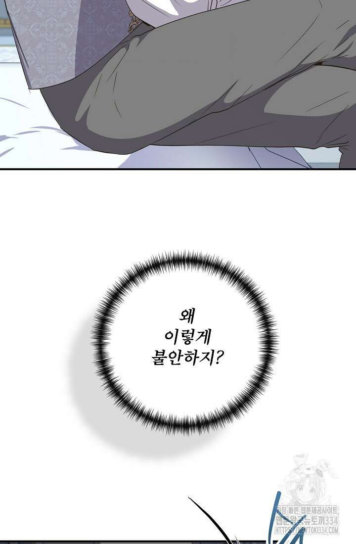신데렐라는 내가 아니었다 110화 5
