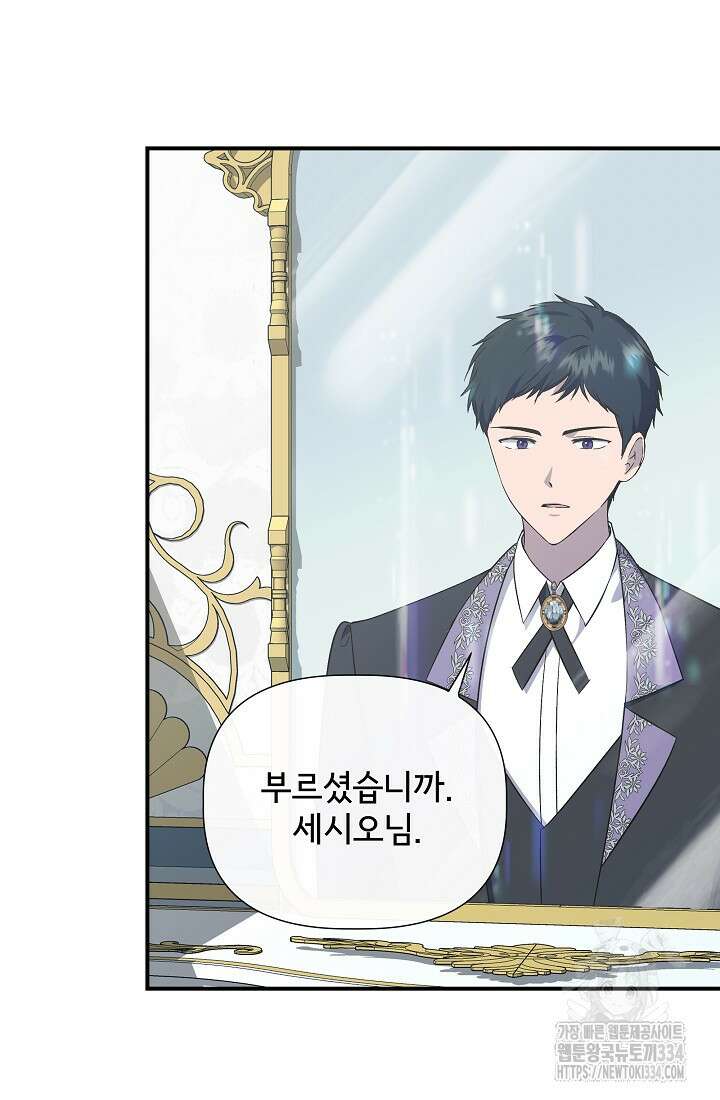 신데렐라는 내가 아니었다 110화 8