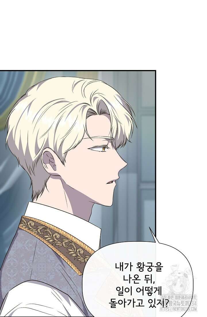 신데렐라는 내가 아니었다 110화 9