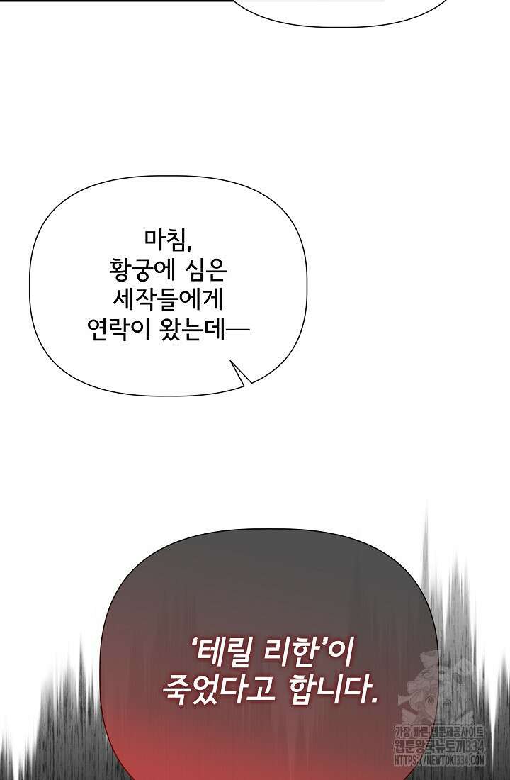 신데렐라는 내가 아니었다 110화 10