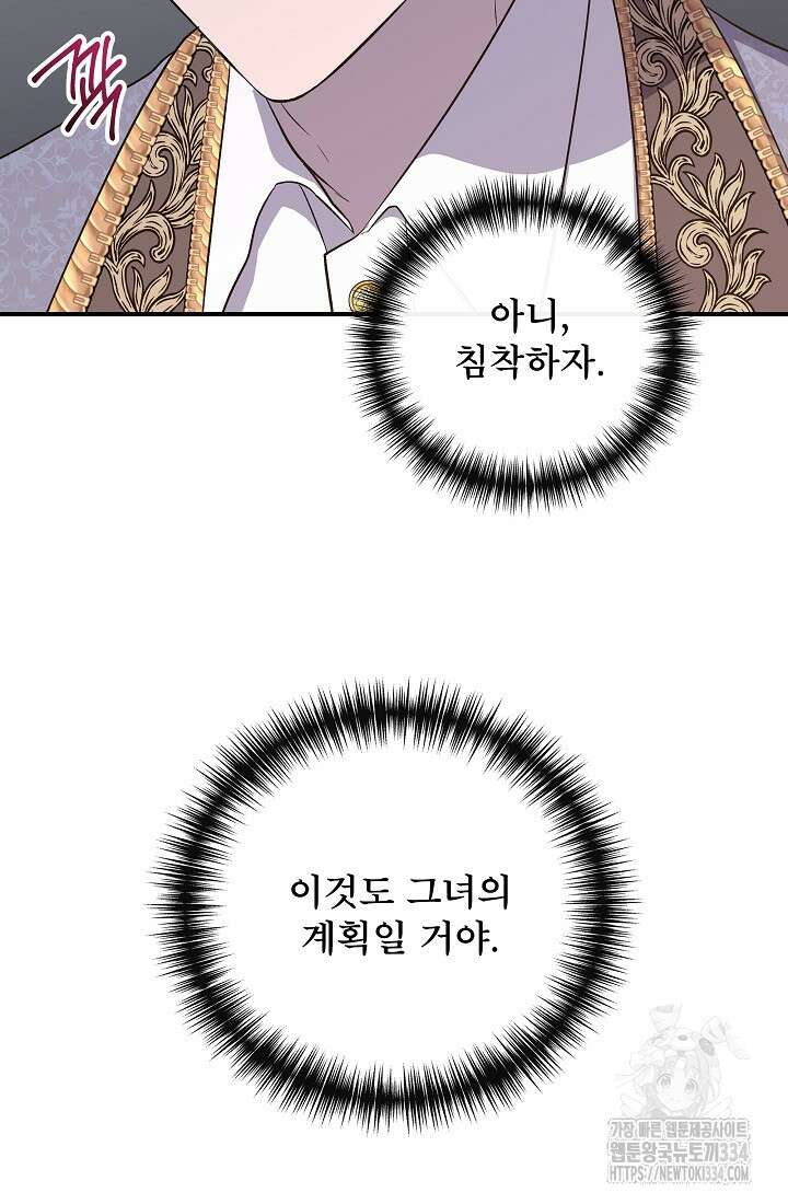 신데렐라는 내가 아니었다 110화 13