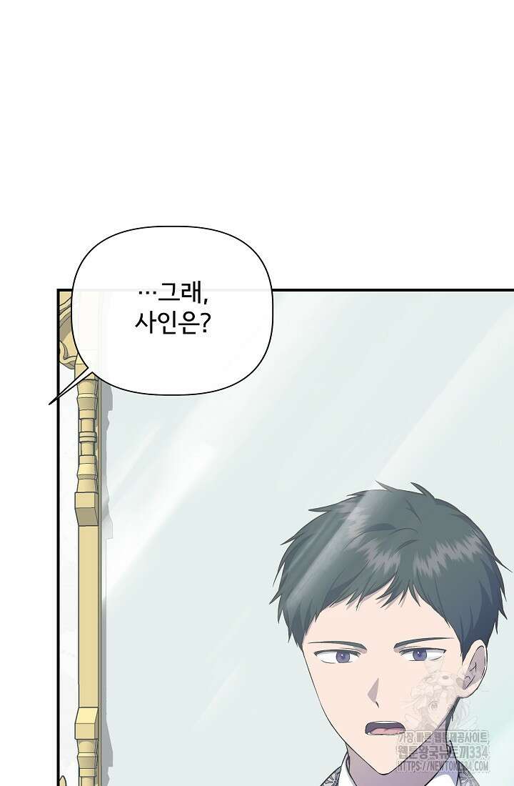신데렐라는 내가 아니었다 110화 14
