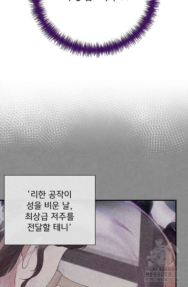 신데렐라는 내가 아니었다 110화 16