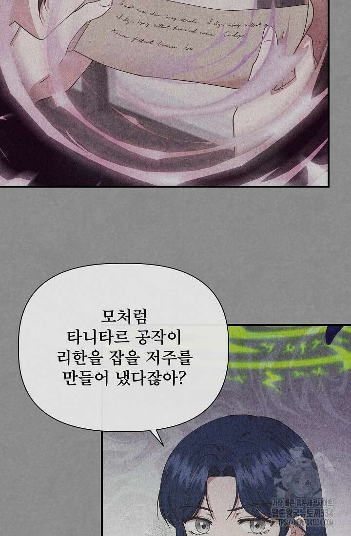 신데렐라는 내가 아니었다 110화 17