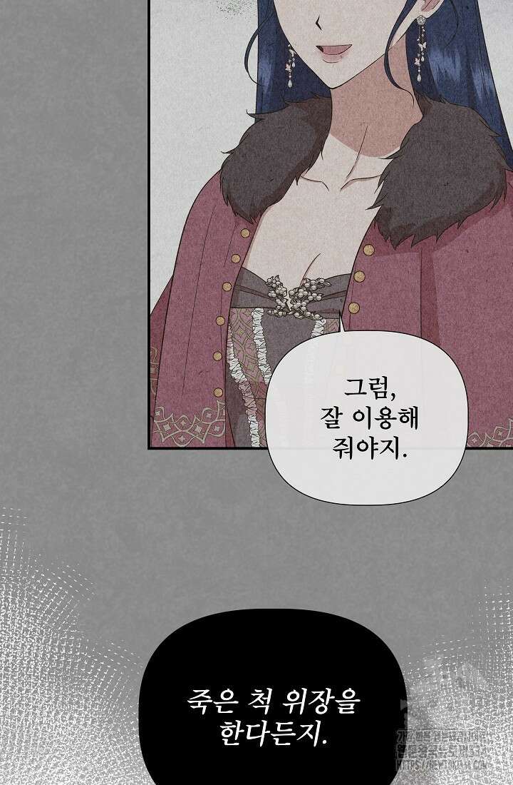 신데렐라는 내가 아니었다 110화 18