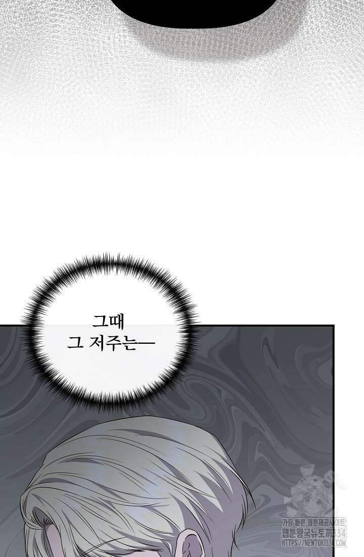 신데렐라는 내가 아니었다 110화 19