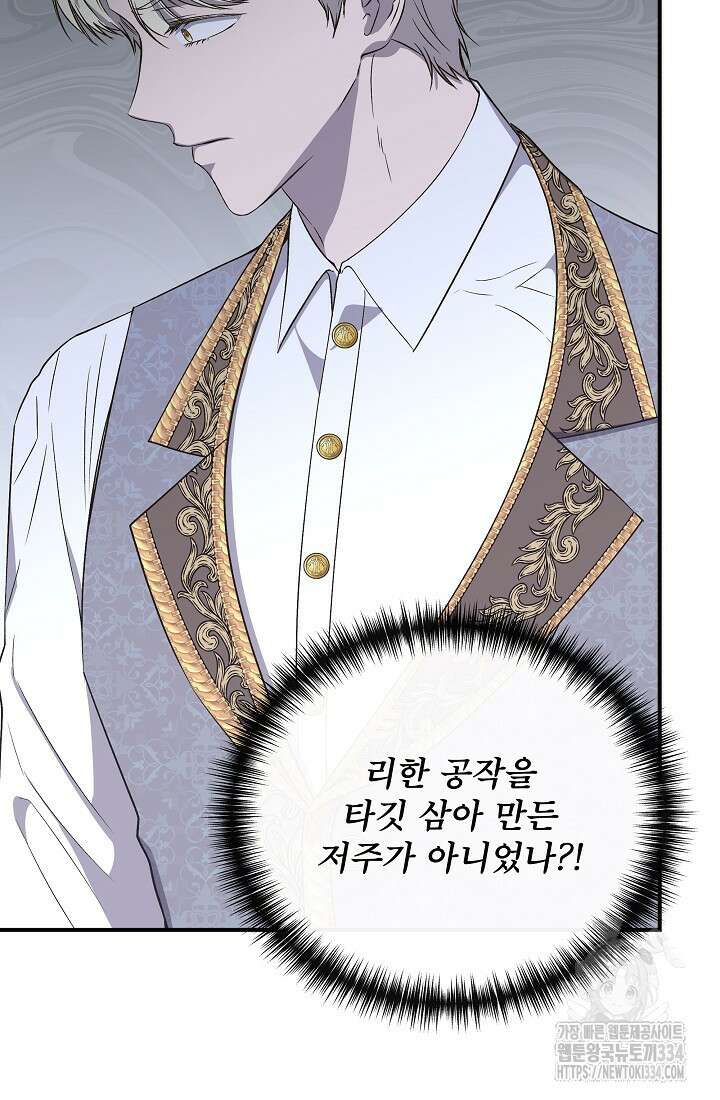 신데렐라는 내가 아니었다 110화 20