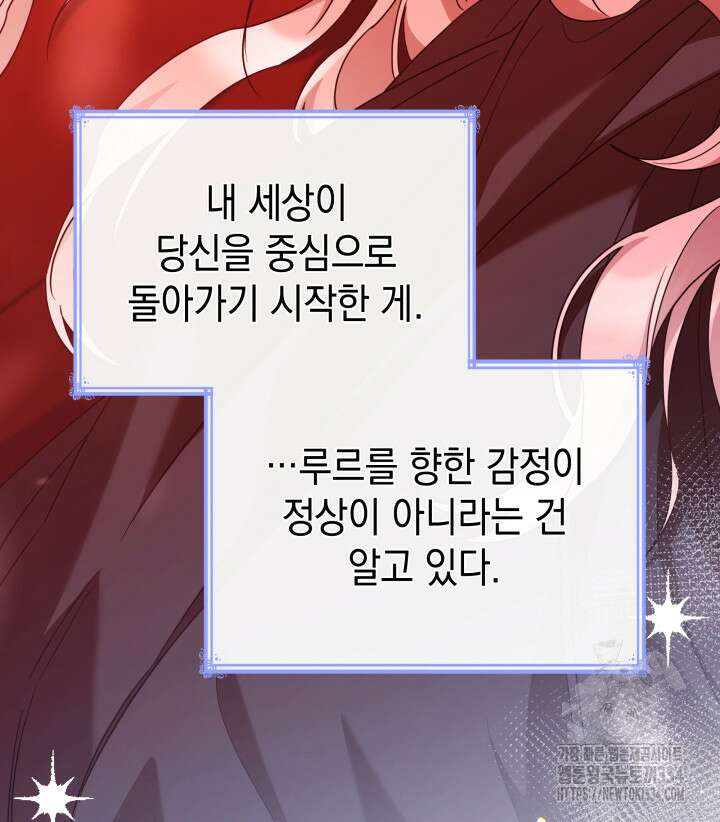 악녀인데, 엄마가 되어버렸다 외전 18화 마침 12
