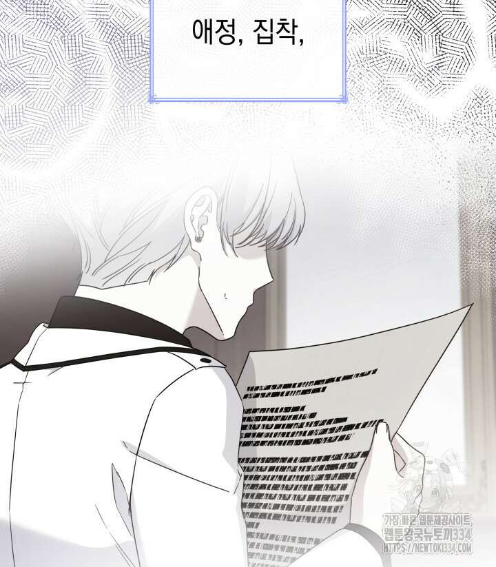 악녀인데, 엄마가 되어버렸다 외전 18화 마침 14