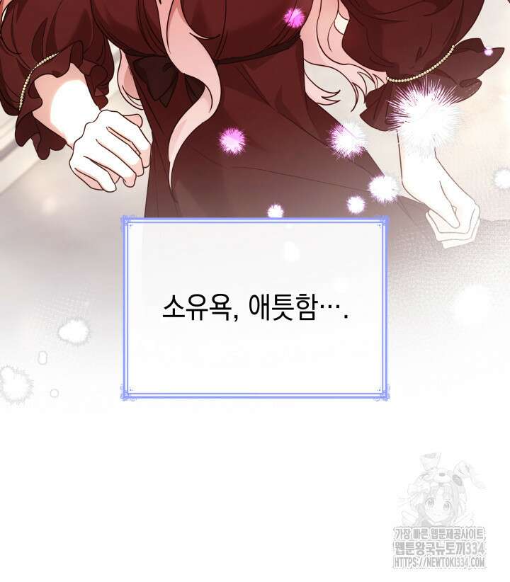 악녀인데, 엄마가 되어버렸다 외전 18화 마침 17