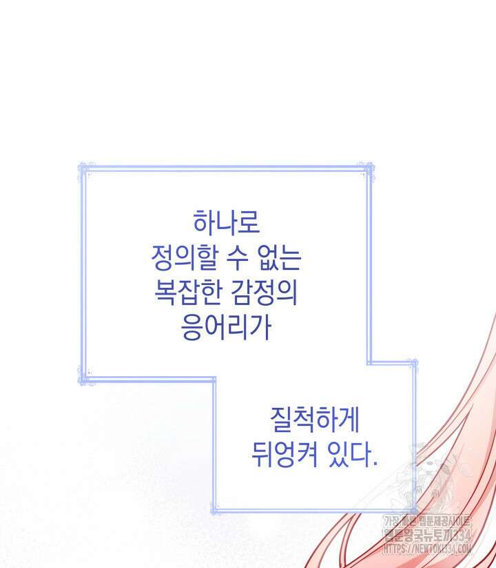 악녀인데, 엄마가 되어버렸다 외전 18화 마침 18
