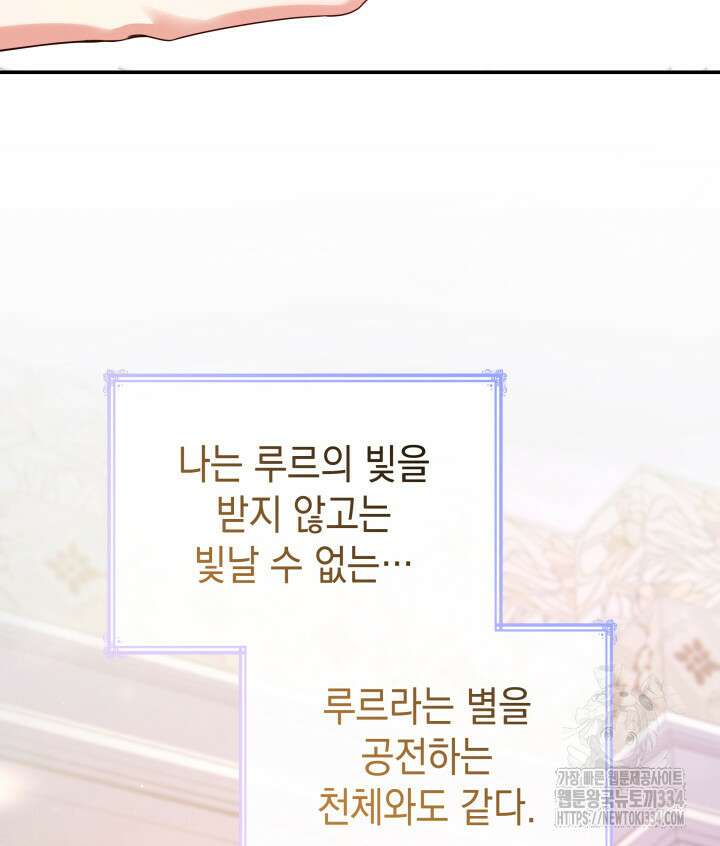 악녀인데, 엄마가 되어버렸다 외전 18화 마침 21
