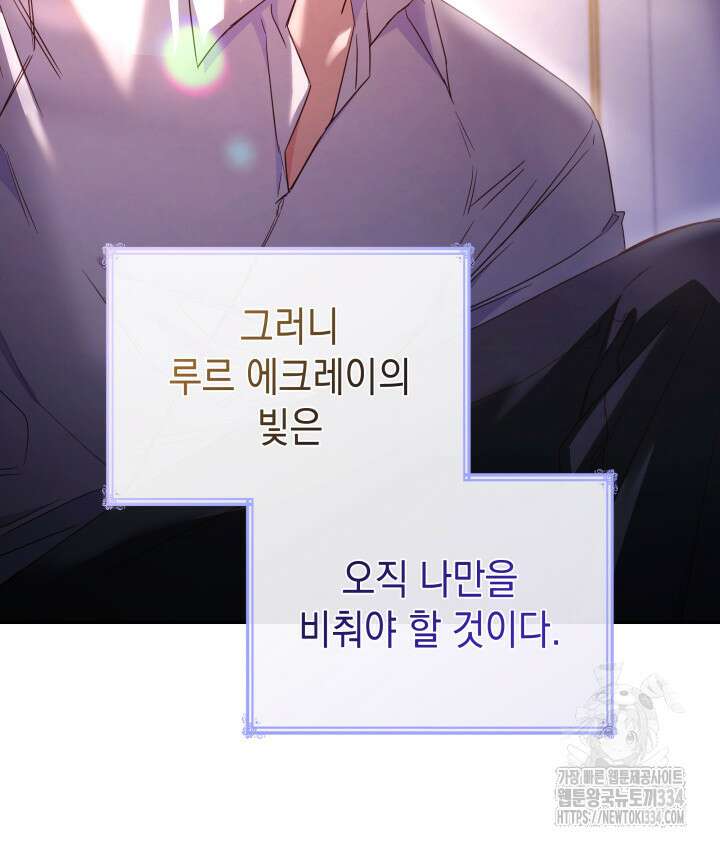 악녀인데, 엄마가 되어버렸다 외전 18화 마침 23