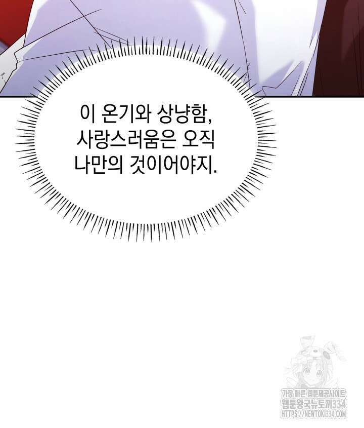 악녀인데, 엄마가 되어버렸다 외전 18화 마침 25