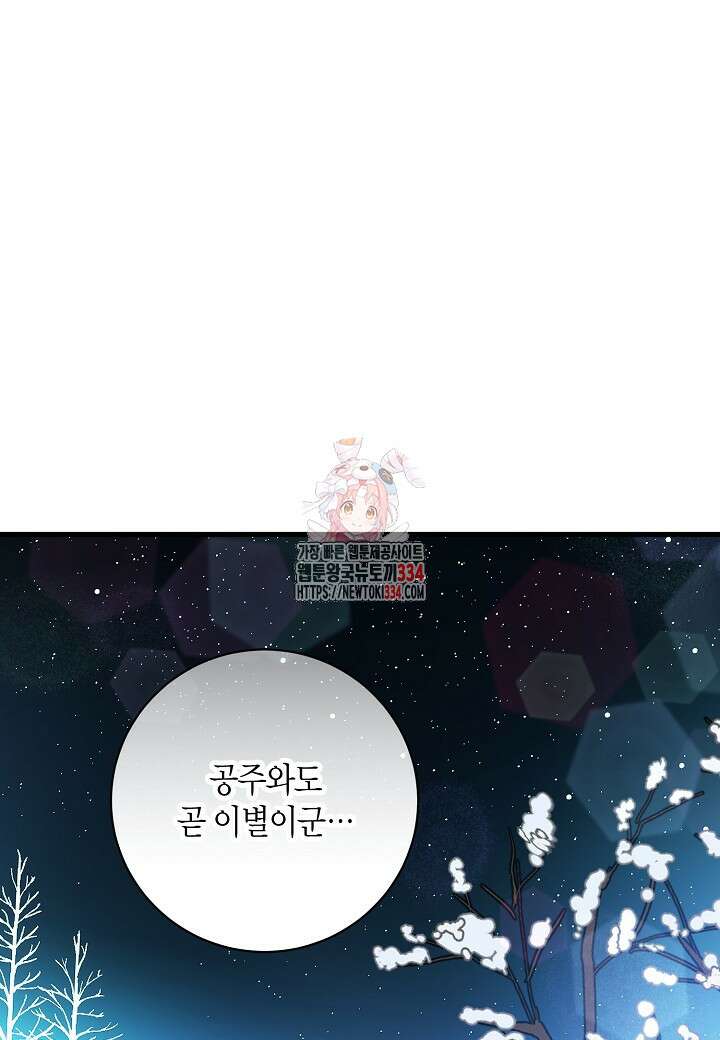 황녀님은 편히 죽고 싶어! 66화 1