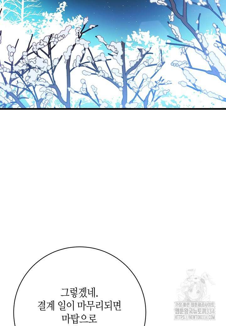 황녀님은 편히 죽고 싶어! 66화 2