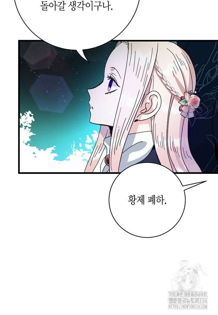 황녀님은 편히 죽고 싶어! 66화 3