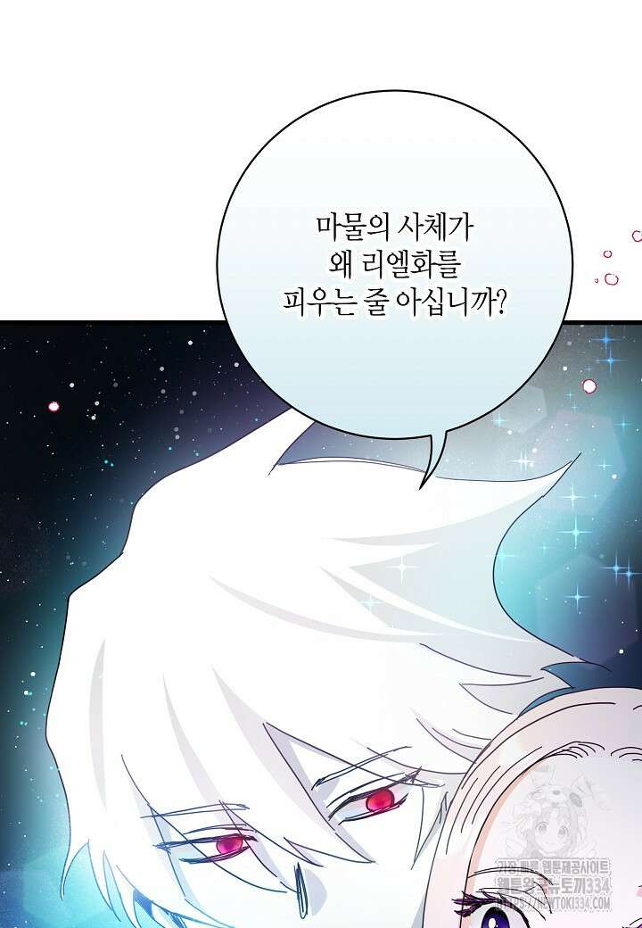 황녀님은 편히 죽고 싶어! 66화 4