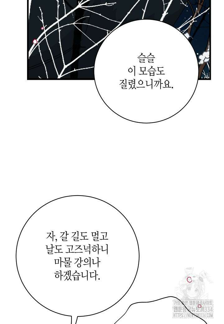 황녀님은 편히 죽고 싶어! 66화 7