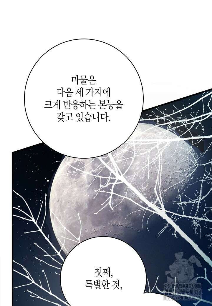 황녀님은 편히 죽고 싶어! 66화 9