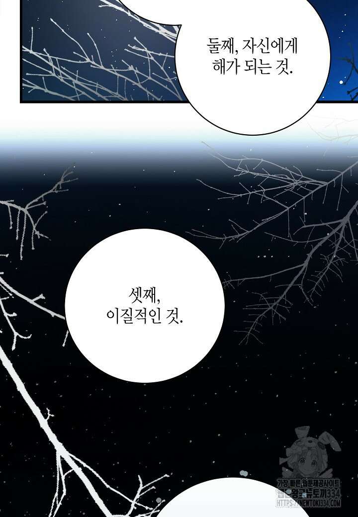 황녀님은 편히 죽고 싶어! 66화 10