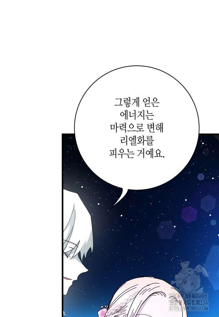 황녀님은 편히 죽고 싶어! 66화 13