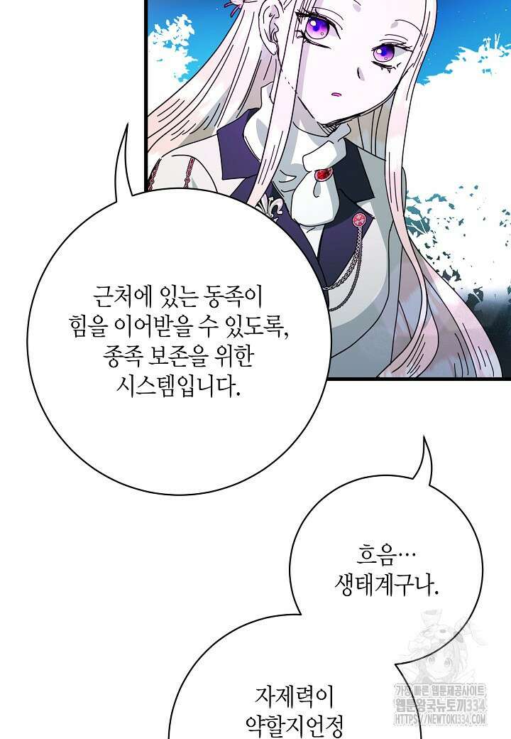 황녀님은 편히 죽고 싶어! 66화 14