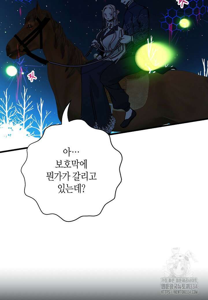 황녀님은 편히 죽고 싶어! 66화 18
