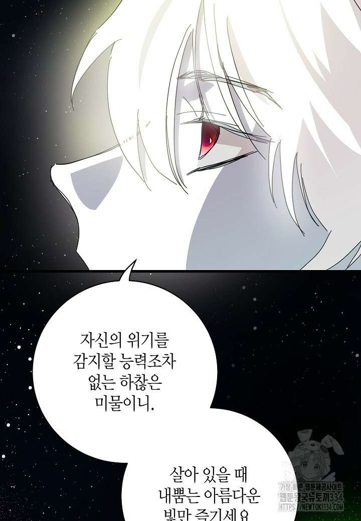 황녀님은 편히 죽고 싶어! 66화 20