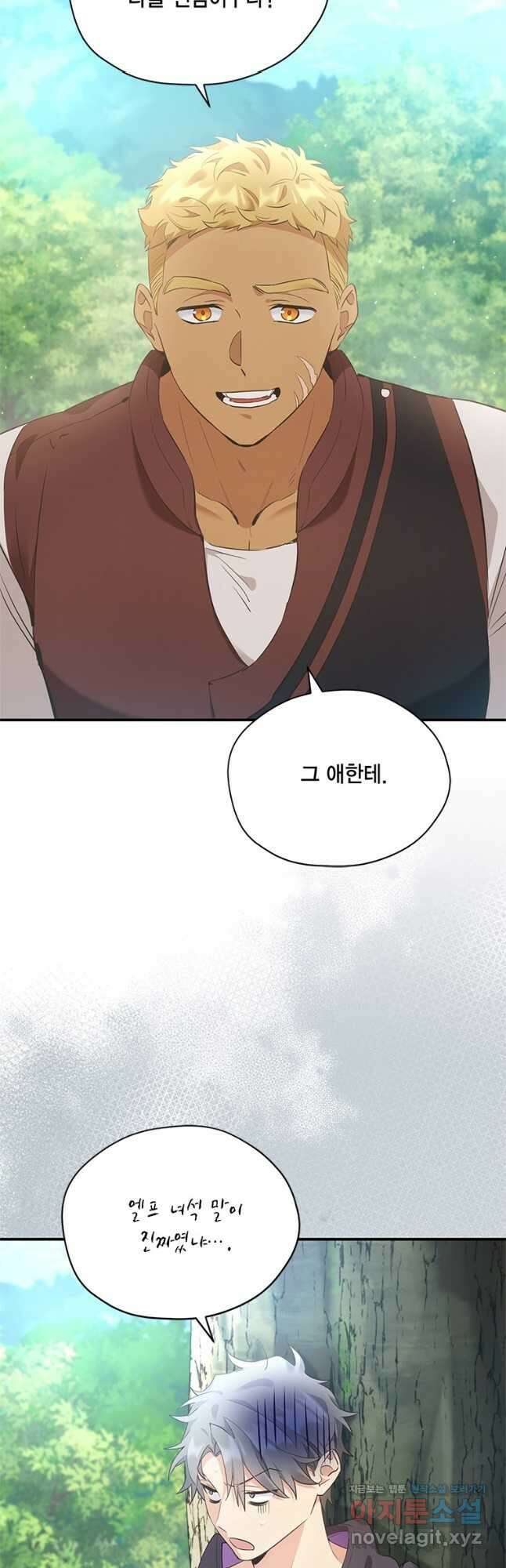깨어나세요, 용사여 111화 11