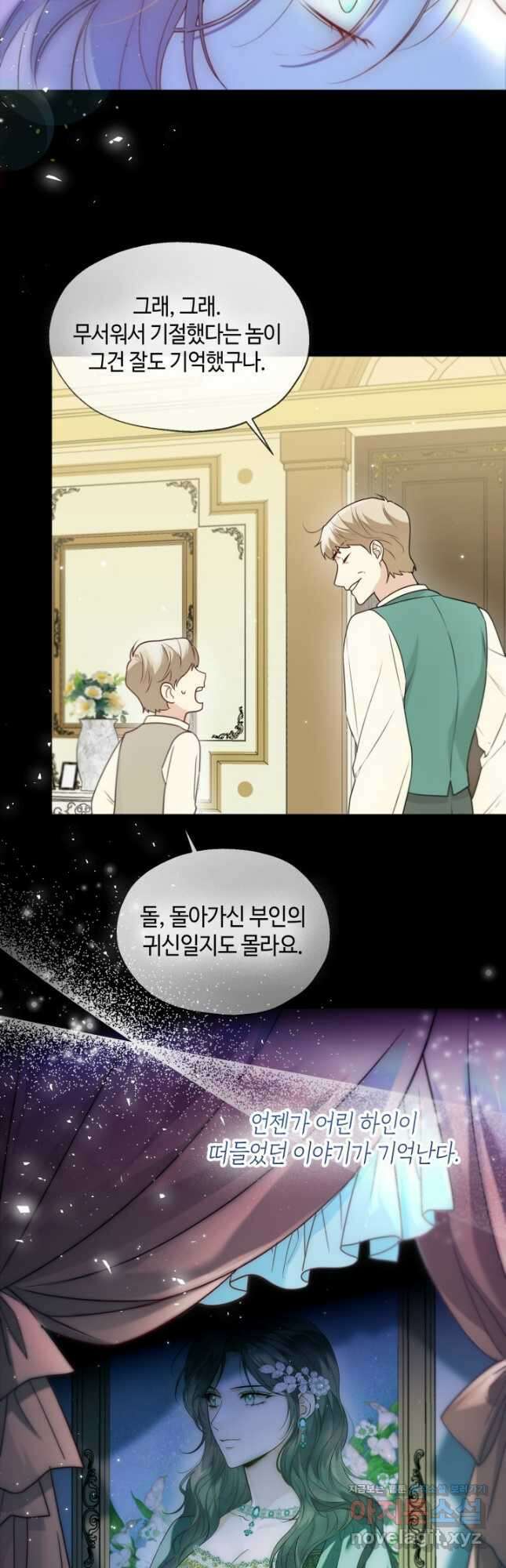 크리스탈 아가씨는 남자다 62화 2