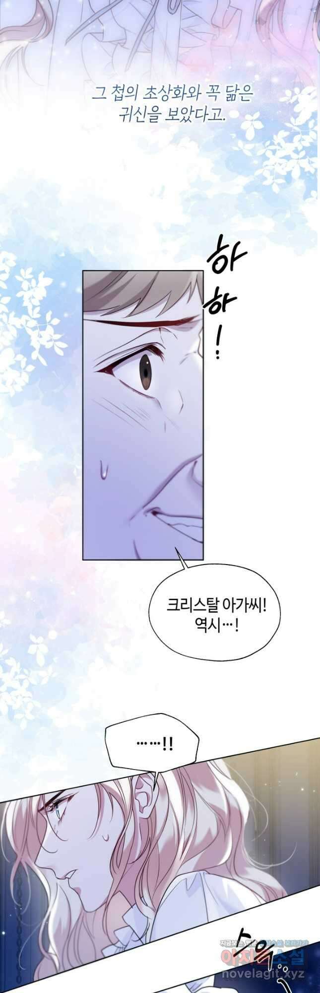 크리스탈 아가씨는 남자다 62화 4