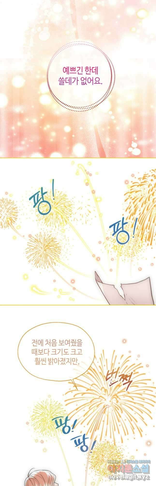 크리스탈 아가씨는 남자다 62화 7