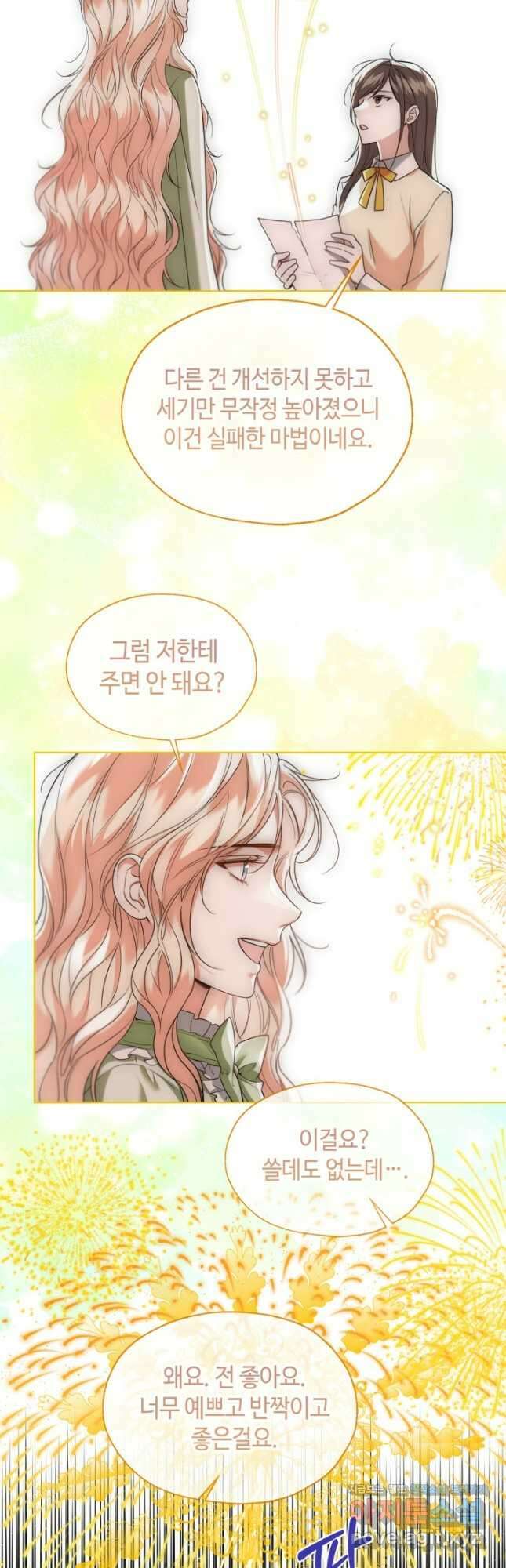 크리스탈 아가씨는 남자다 62화 8