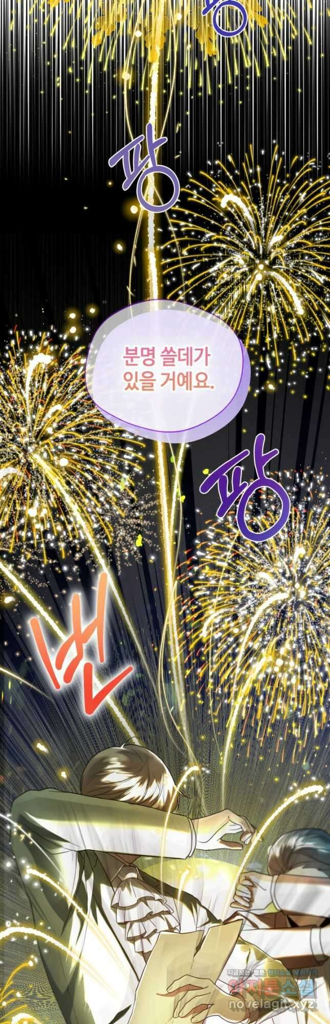 크리스탈 아가씨는 남자다 62화 9