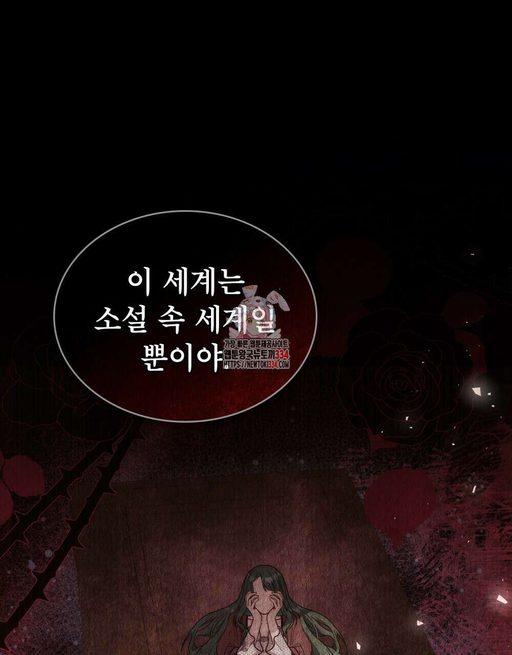 합법적 악역의 사정 79화 1