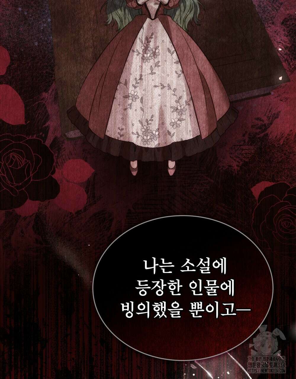 합법적 악역의 사정 79화 2