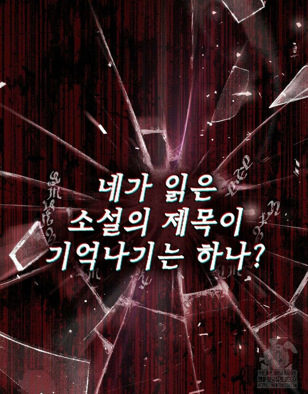합법적 악역의 사정 79화 3