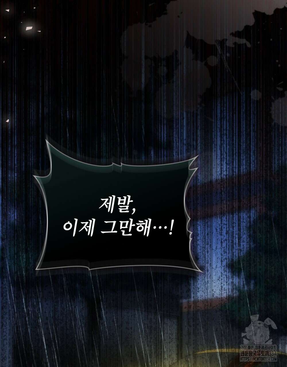 합법적 악역의 사정 79화 5