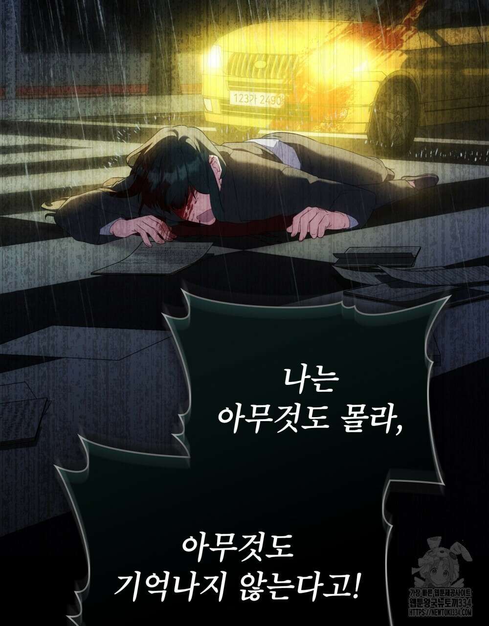 합법적 악역의 사정 79화 6