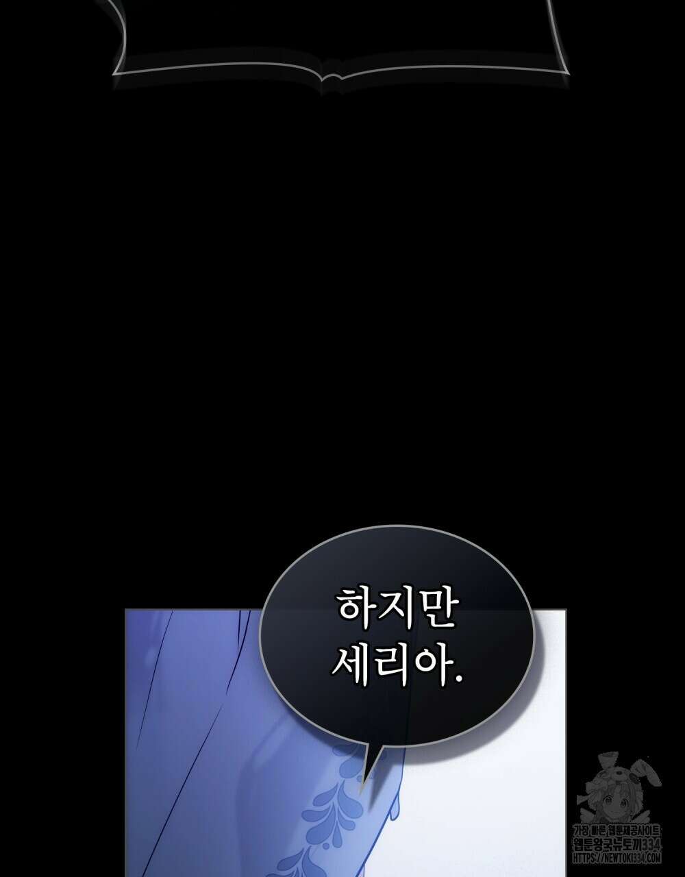 합법적 악역의 사정 79화 7