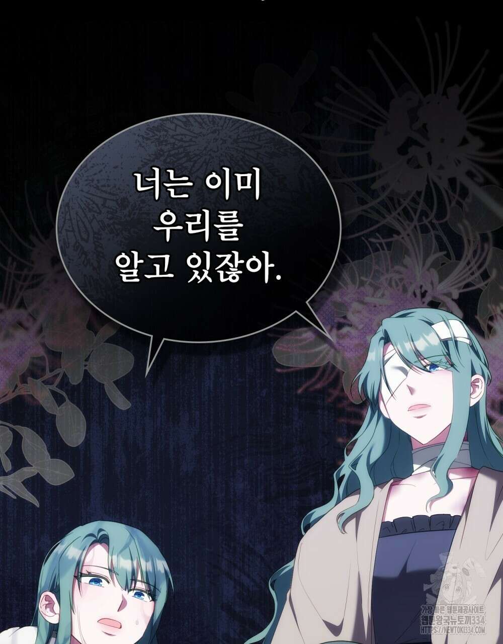 합법적 악역의 사정 79화 9