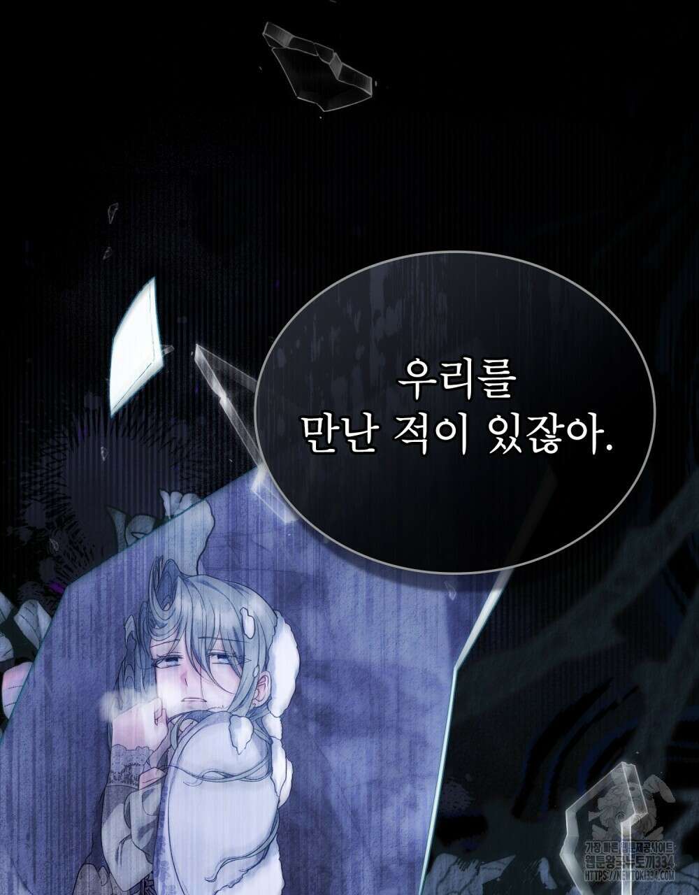 합법적 악역의 사정 79화 12