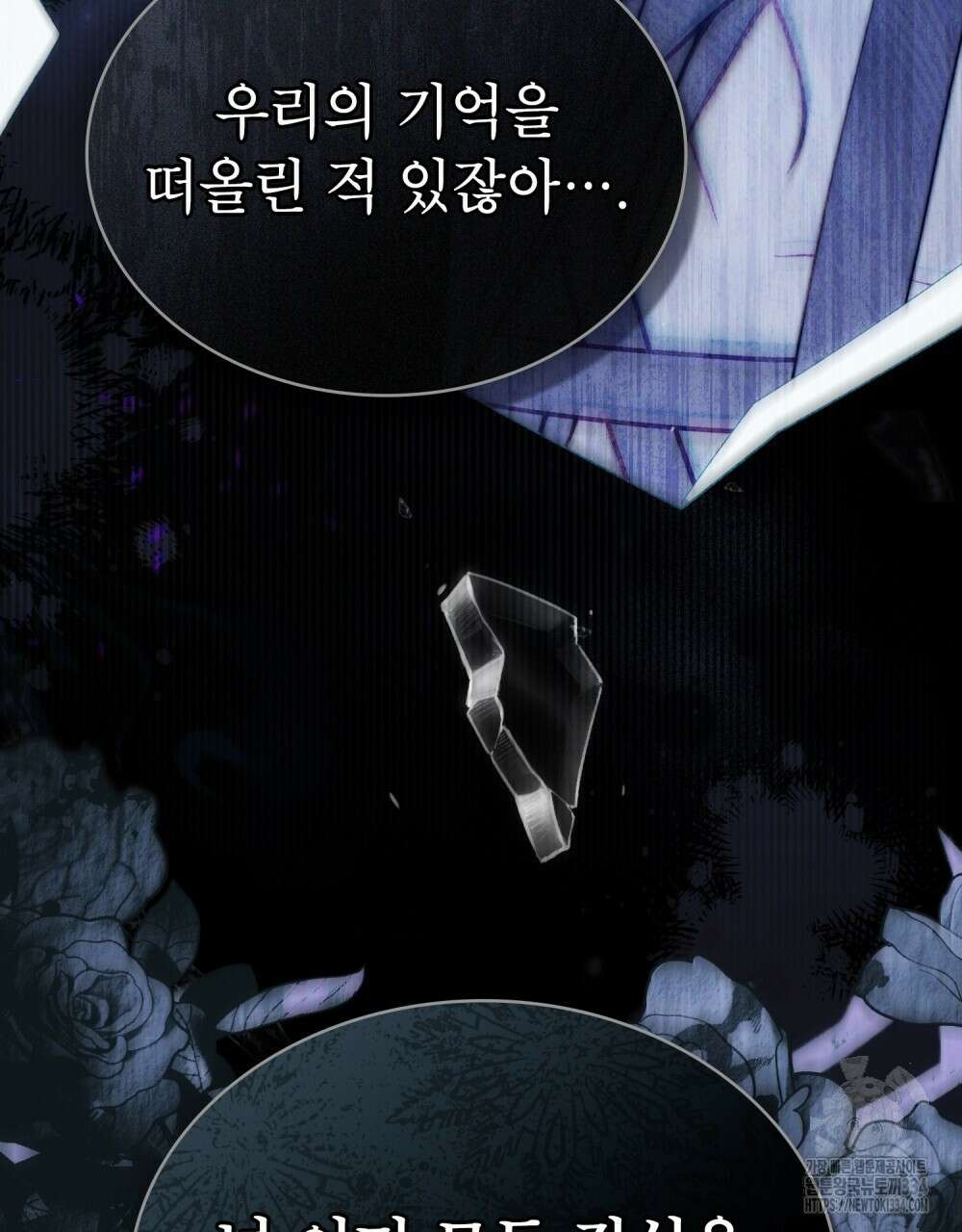 합법적 악역의 사정 79화 14